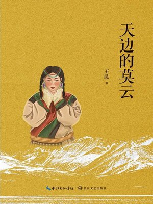 cover image of 天边的莫云